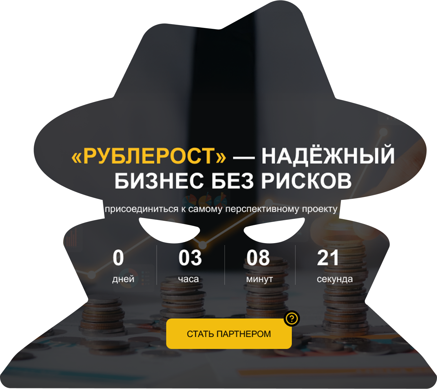 Интерактивный лендинг «Рублерост»