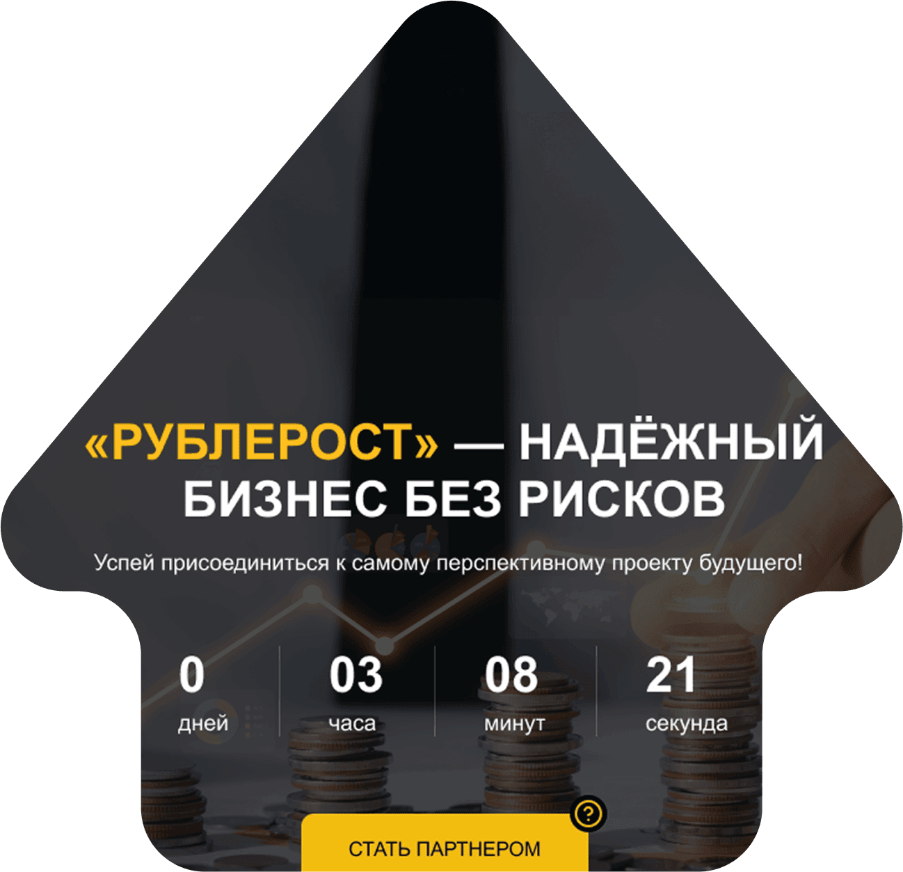 Интерактивный лендинг «Рублерост»